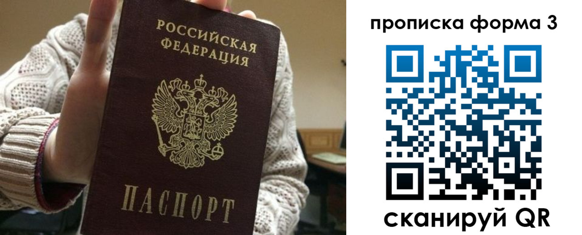 прописка от собственника в Хотьково