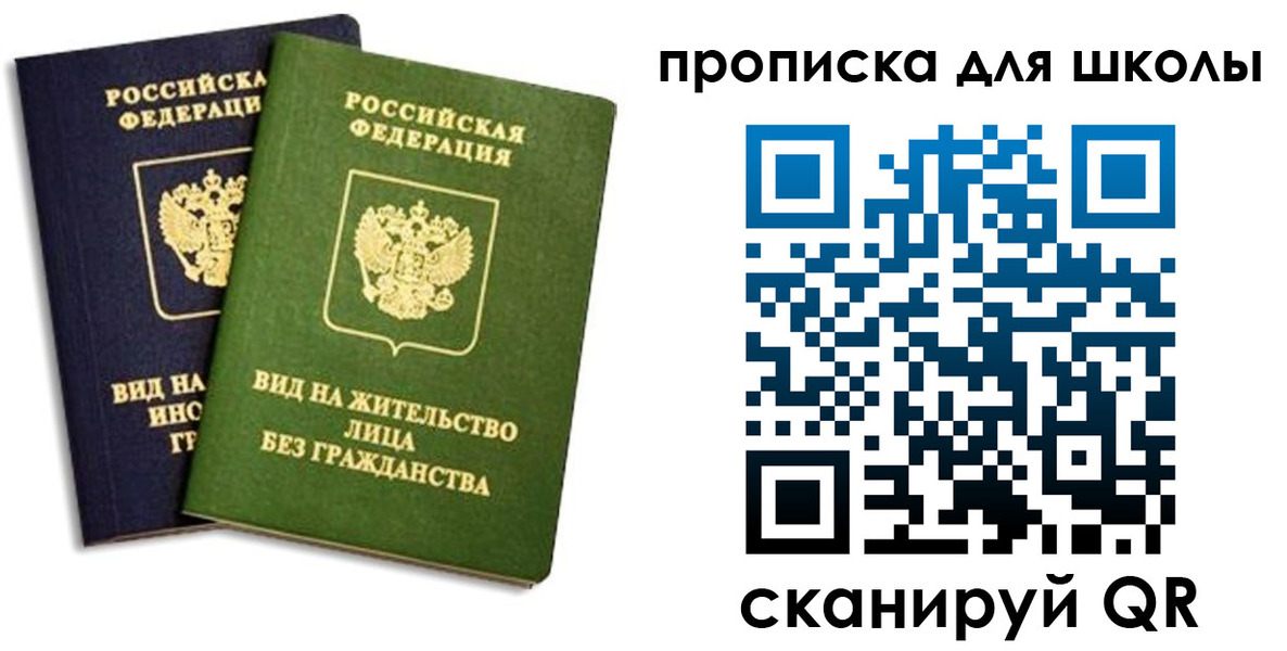 прописка штамп в Хотьково