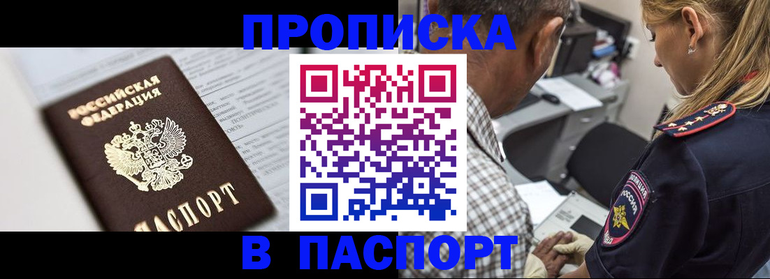 временная регистрация в Хотьково