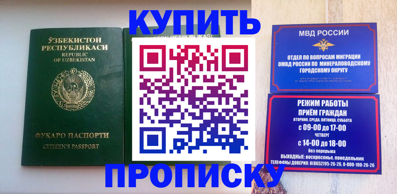 прописка регистрация в Хотьково