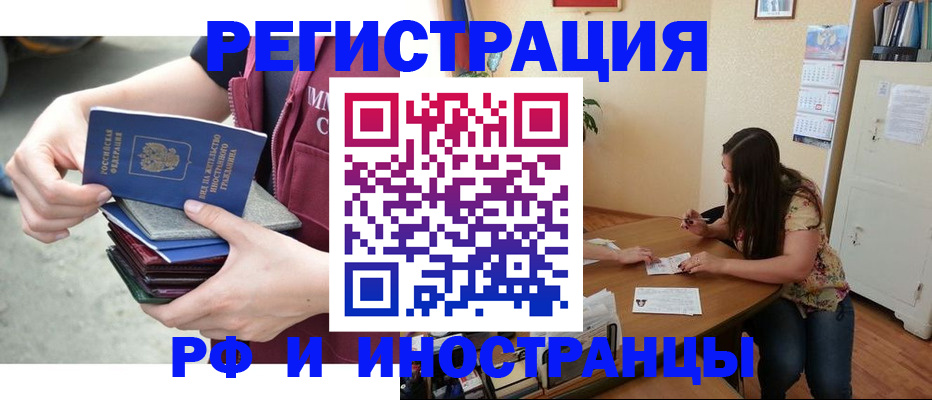 прописка в квартире в Хотьково