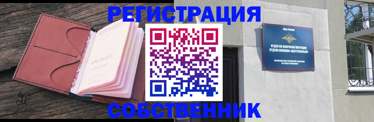 прописка регистрация в Хотьково